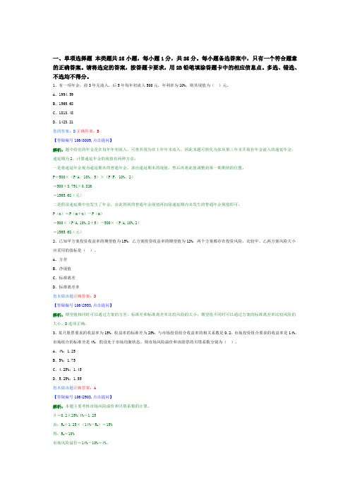 2014中级助理会计师财务管理模拟试题21