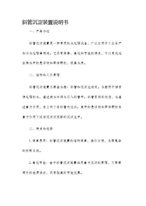 斜管沉淀装置说明书