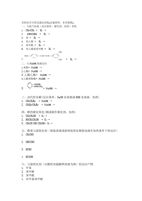 高二有机方程式书写能力强化训练