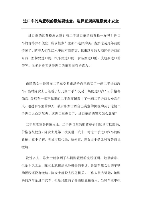 进口车购置税_税费缴纳_买车一条龙