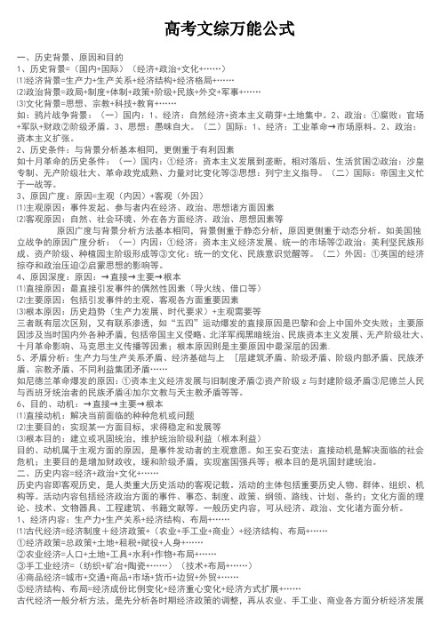 高考文综复习资料