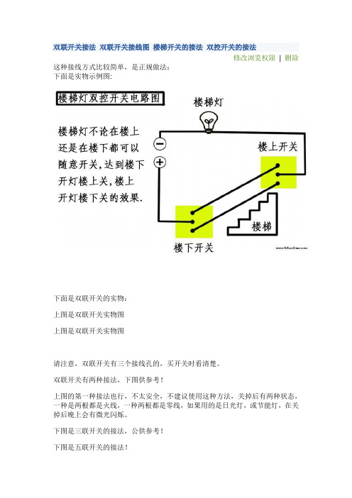 双联开关接法双联开关接线图