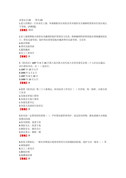 电大《防洪抢险技术》形考作业一