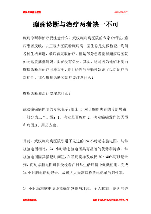 癫痫诊断与治疗两者缺一不可