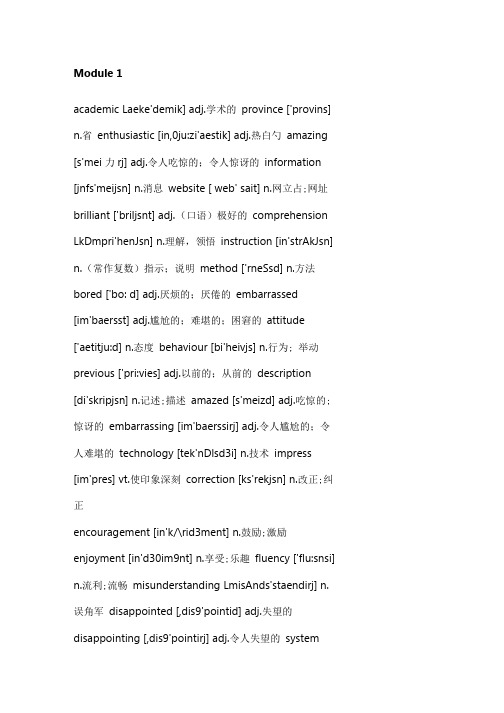 外研英语必修1单词表.doc