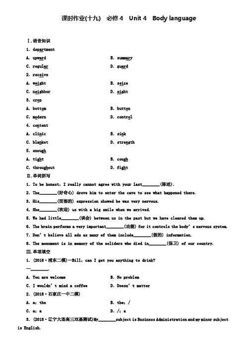 2019届高考一轮作业：必修4 Unit 4 Body language(含答案)