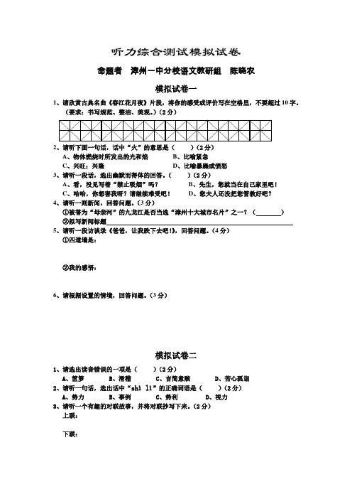 初中语文听力综合测试试卷