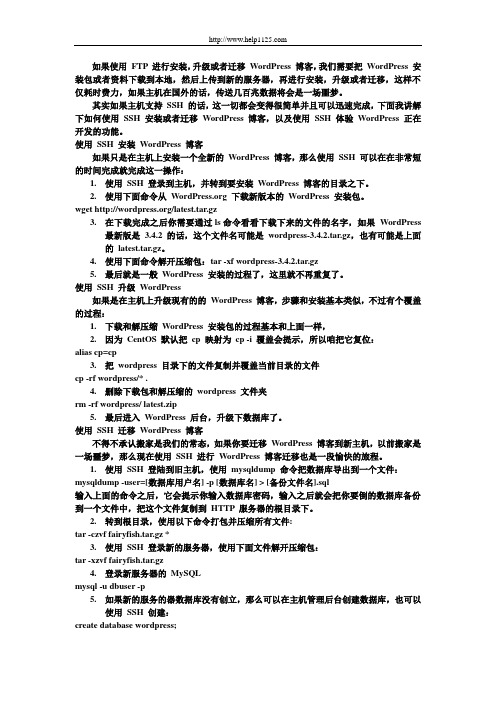 使用_SSH_安装_升级和迁移_WordPress_博客