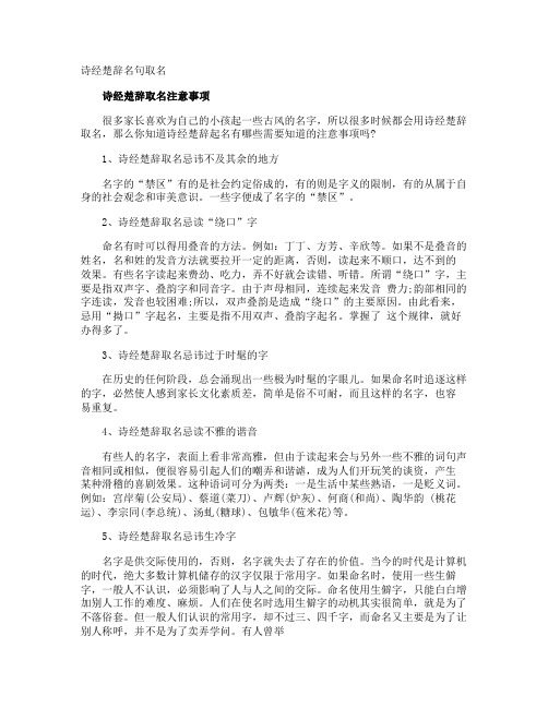 诗经楚辞名句取名