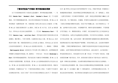 了解各种复杂户外绳结 野外绳结编法图解