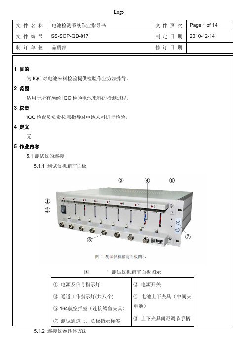 电池检测系统作业指导书