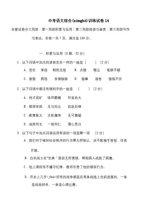 中考60天冲刺训练试卷14试题(共14页)