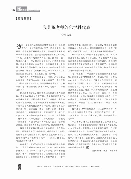 我是董老师的化学科代表