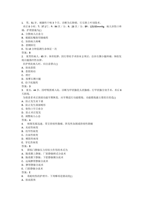 主管护师外科专业实践能力模拟试卷