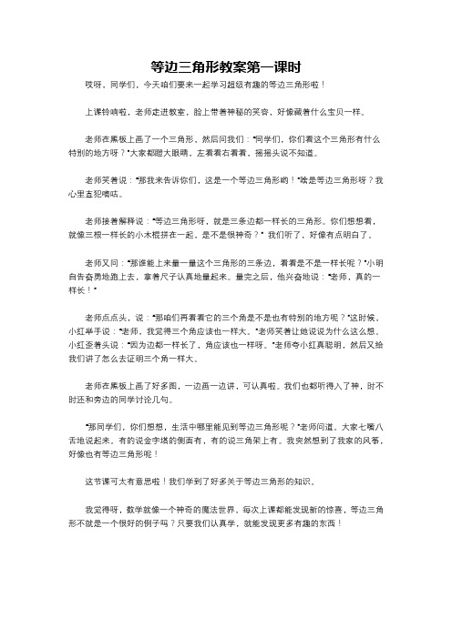 等边三角形教案第一课时