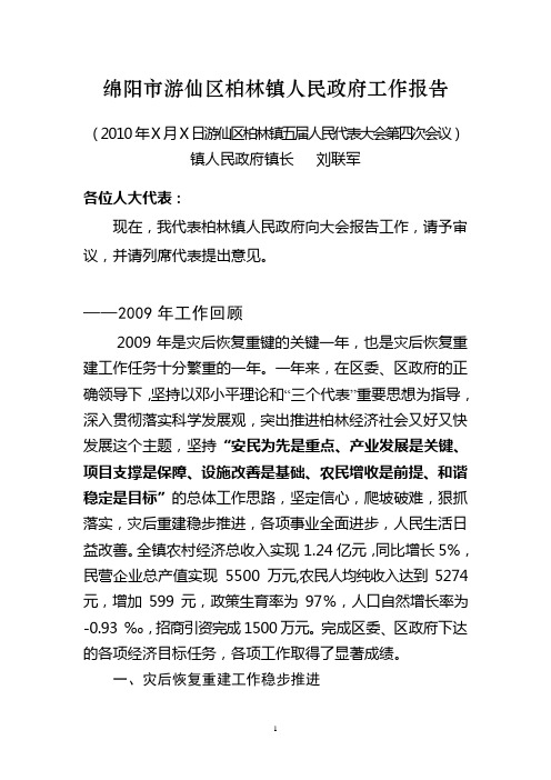 2009年政府工作报告