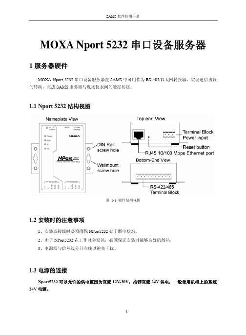 串口服务器使用手册