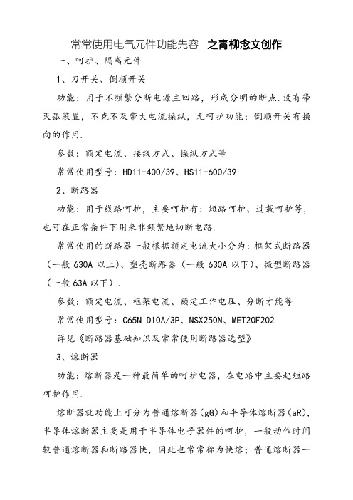 常用电气元件的功能介绍
