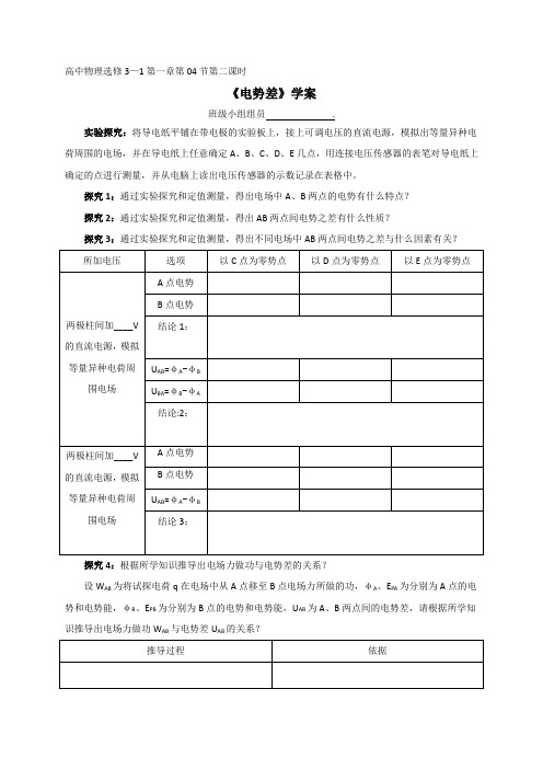 【导学案】《电势差》学案