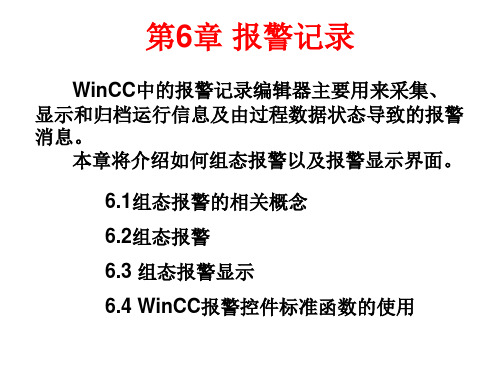 详细介绍WinCC报警记录(理论+实操图示)