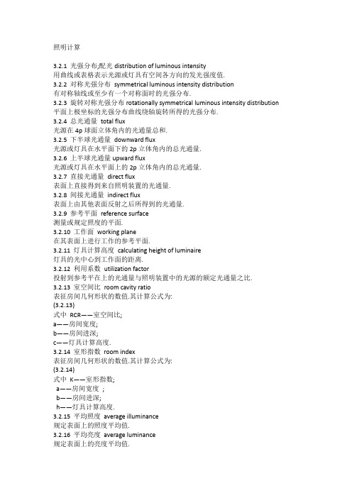 照明计算
