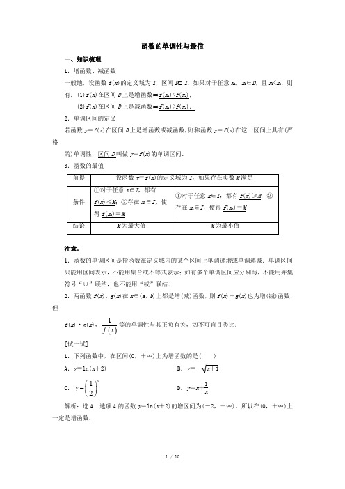 函数的单调性与最值(含例题详解)