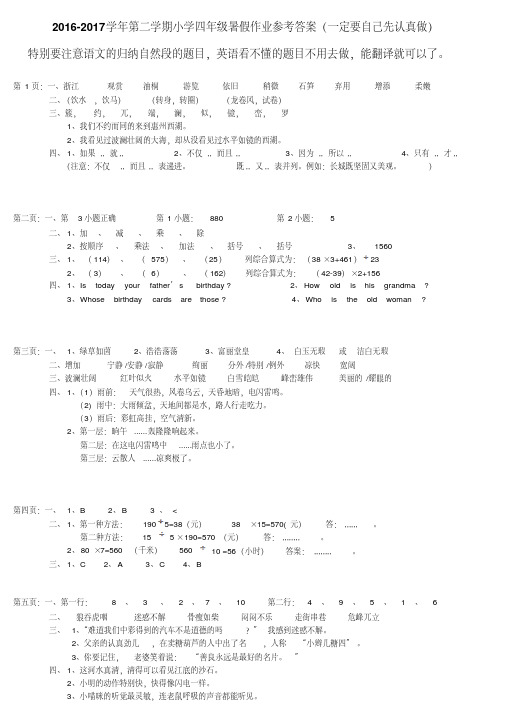 2017最新四年级暑假作业参考答案