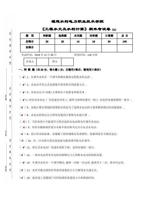 《工程水文及水利计算》期末考试卷_06      aaa