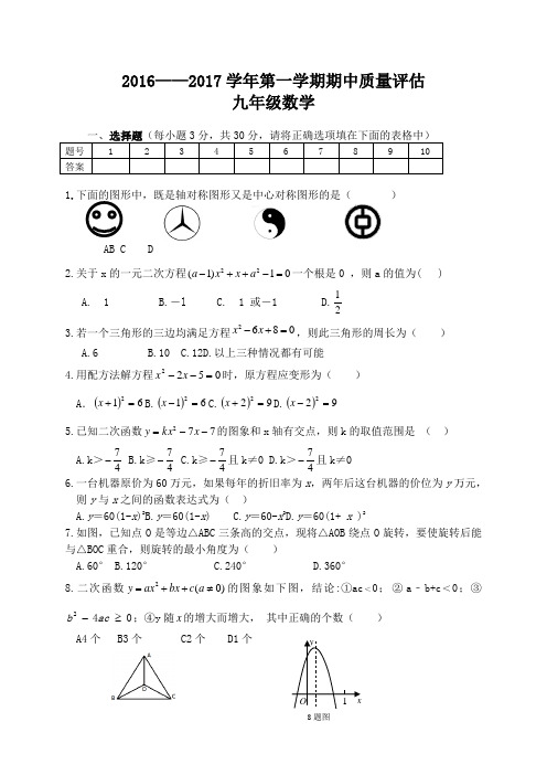 内蒙古XX中学届九级上期中测试数学试题含答案