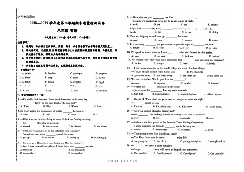 2018-2019学年度初二第二学期期末质量检测试卷 八年级 英语
