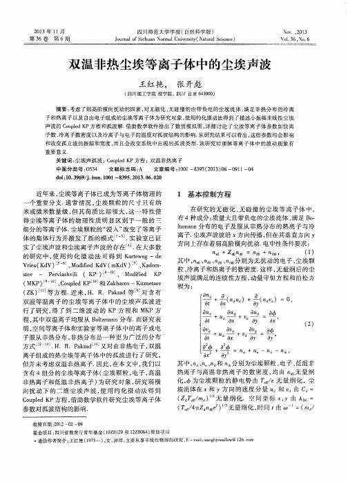 双温非热尘埃等离子体中的尘埃声波