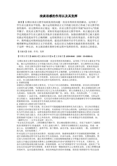 浅谈语感的作用以及其发挥