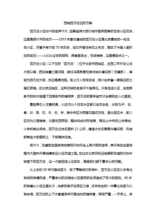 西城百万庄旧改方案