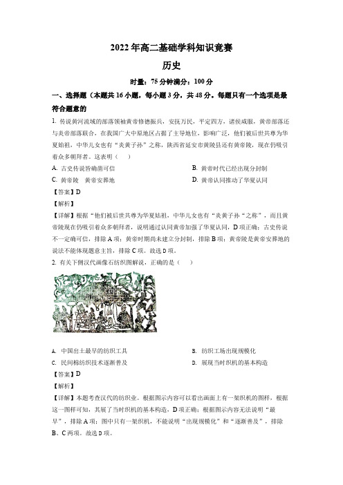 湖南省部分校2021-2022学年高二下学期基础学科知识竞赛历史试题(解析版)