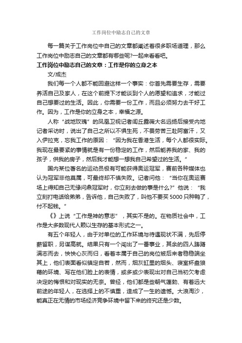 工作岗位中励志自己的文章_职场励志