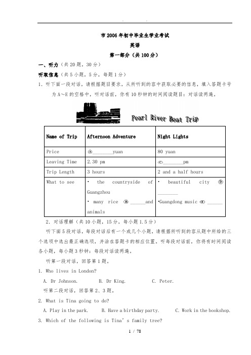 历年广州中考英语试题与答案