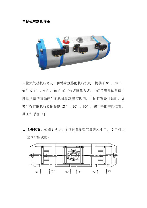 三位式气缸说明