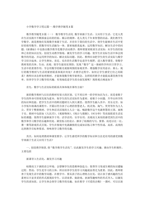 小学数学学习笔记