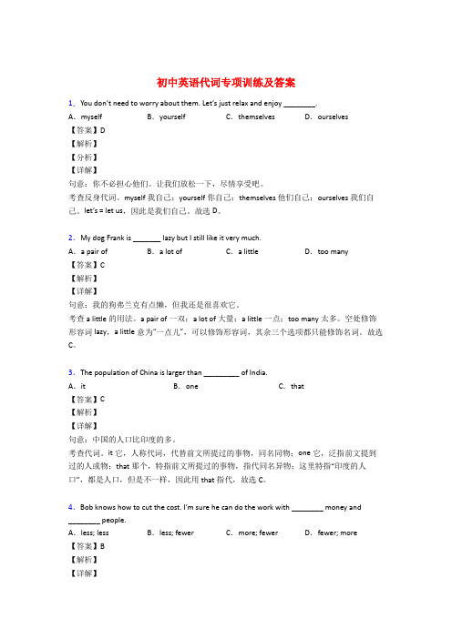 初中英语代词专项练习含答案