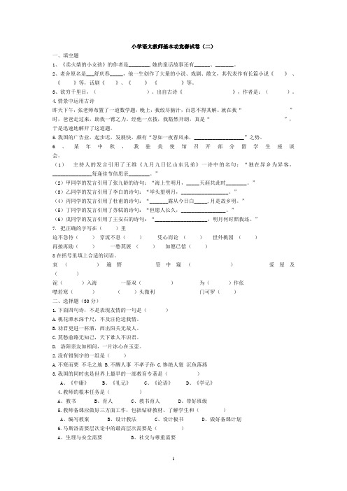 小学语文教师基本功竞赛试卷