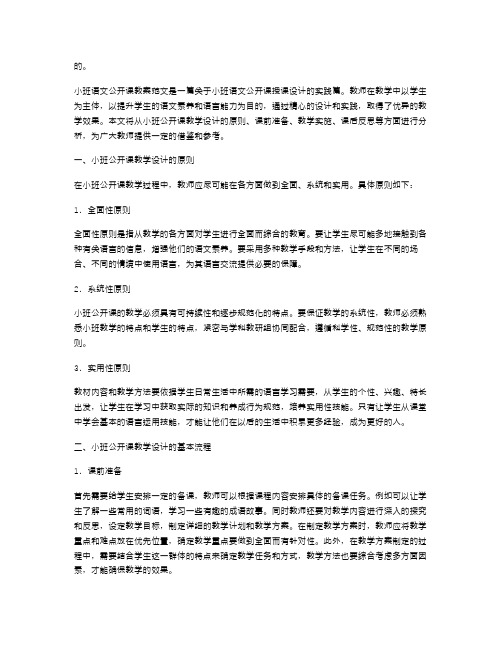 《小班语文公开课教案范文》教学设计