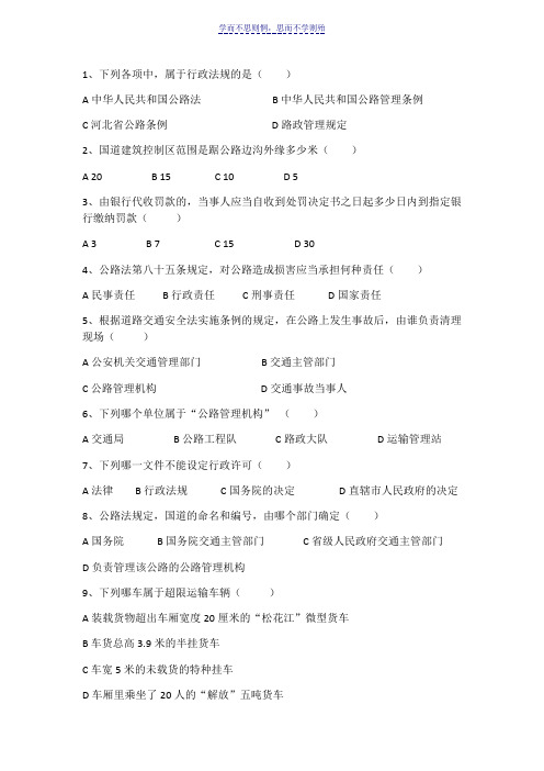 宁夏公路收费站考试模拟题