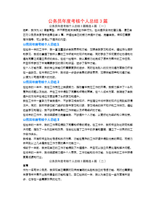 公务员年度考核个人总结3篇6篇