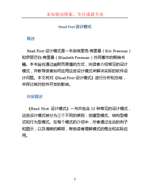 headfirst设计模式 (2)