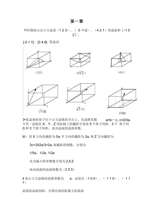 (完整word版)金属学与热处理(哈尔滨工业大学_第二版)课后习题答案