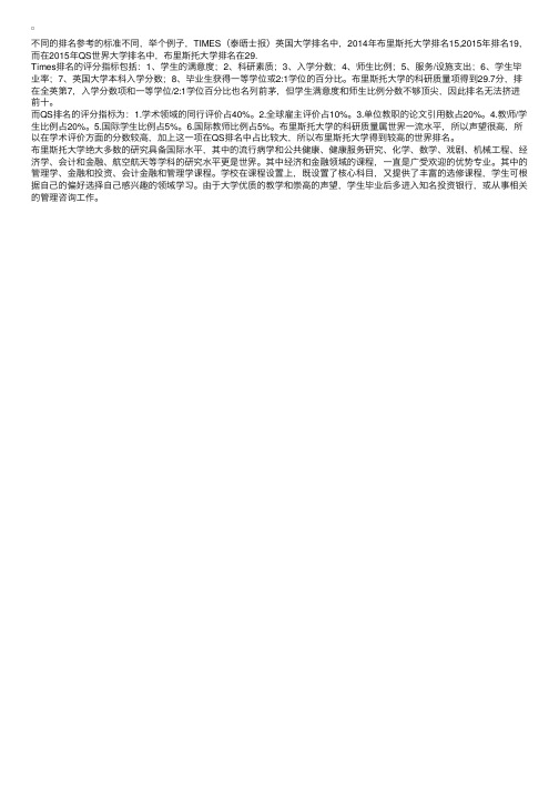 布里斯托大学为什么排名低世界排名高？