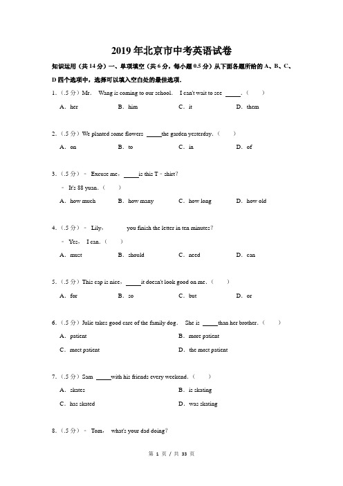 2019年北京市中考英语试题及答案
