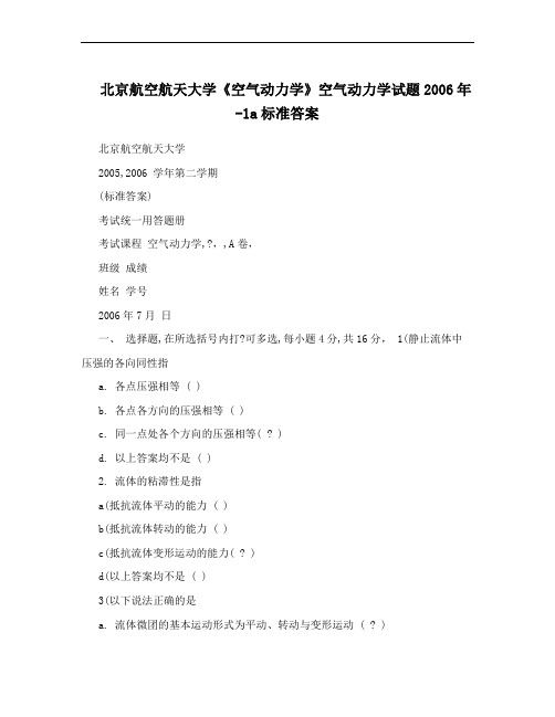 北京航空航天大学《空气动力学》空气动力学试题2006年-1a标准答案