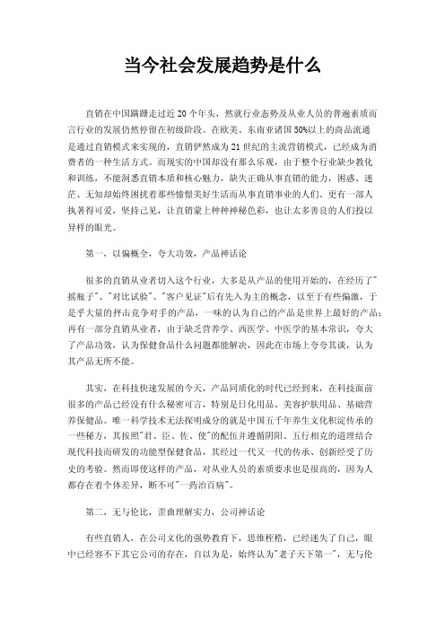 当今社会发展趋势是什么