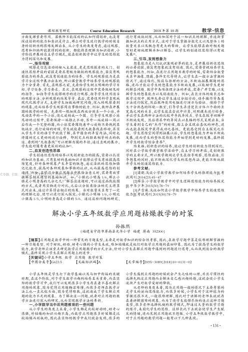 解决小学五年级数学应用题枯燥教学的对策